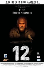 фильм  12