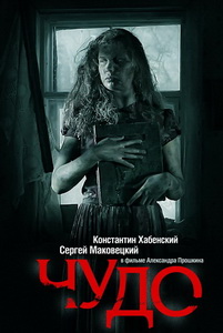 Чудо