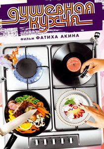 Душевная кухня