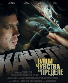 Качели