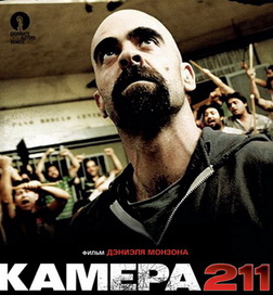 Камера 211