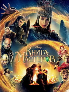 Книга мастеров