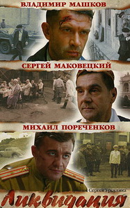 Ликвидация
