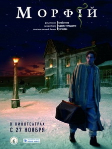 Морфий