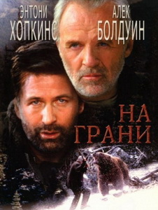 На грани