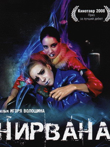 Нирвана