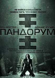 Пандорум