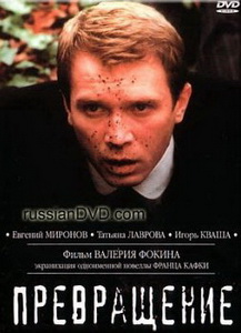 Превращение