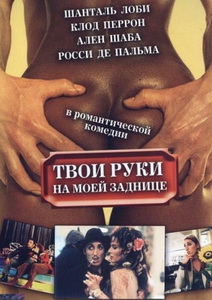 Твои руки на моих бедрах