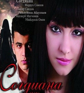 Согдиана
