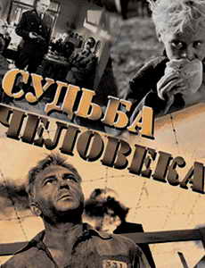 Судьба человека