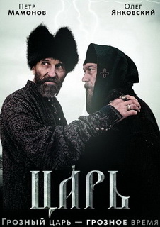 Царь