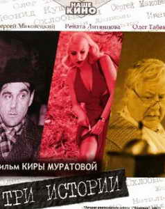 Три истории