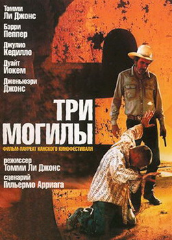 Три могилы
