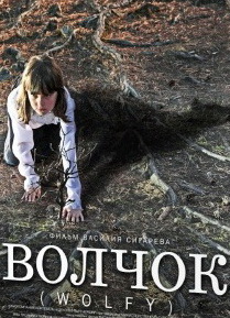 Волчок