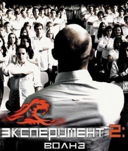 Эксперимент 2: Волна