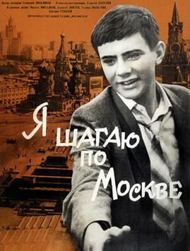 Я шагаю по Москве