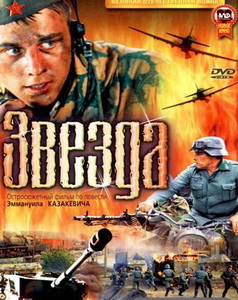 Звезда