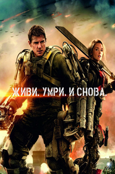 Грань будущего