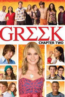 Университет [Greek] (Сезон 2) 