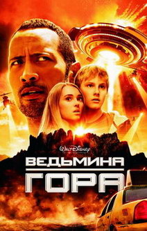 Ведьмина гора