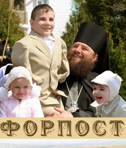 Форпост