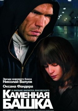 Каменная башка