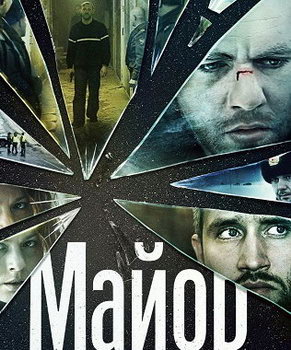 Майор
