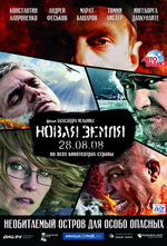 Новая земля