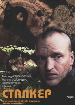 Сталкер