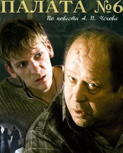 Палата №6