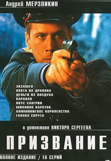 Призвание