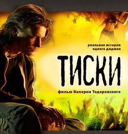 Тиски