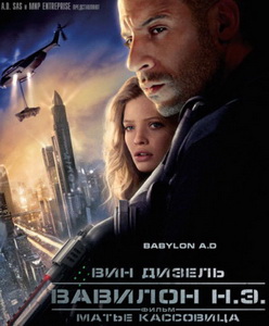 Вавилон Н.Э.
